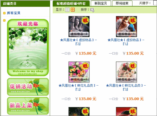 不花钱一样装修好网店之六:宝贝分类 不花钱一样装修好网店之六:宝贝分类